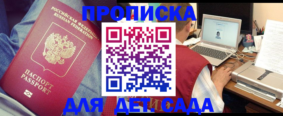 временная регистрация законно в Льгове