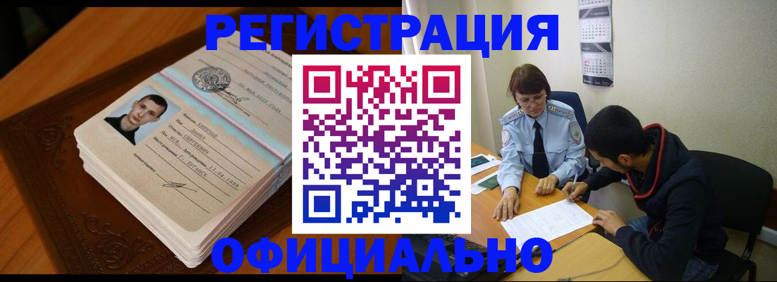 прописка для работы в Льгове