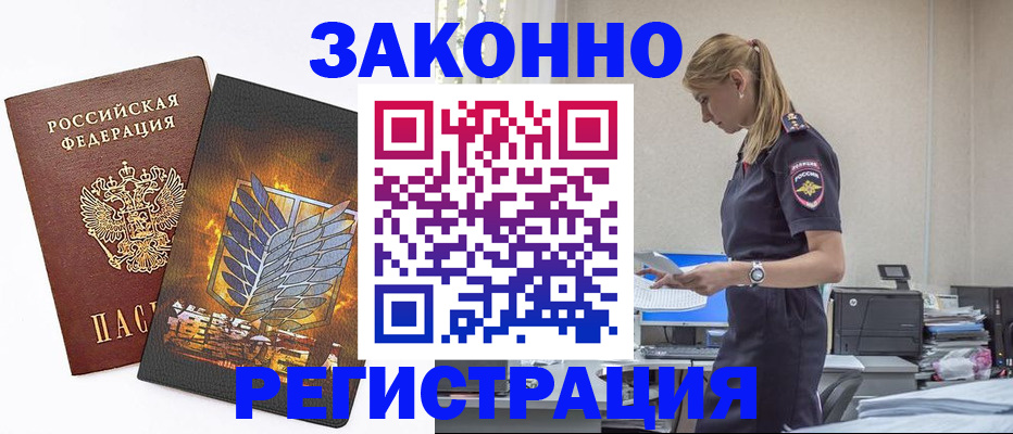 временная регистрация в Льгове