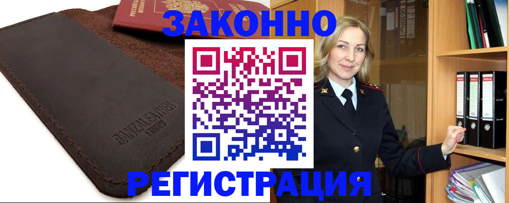 временная регистрация в Льгове